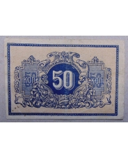 50 копеек 1918 Екатеринодар